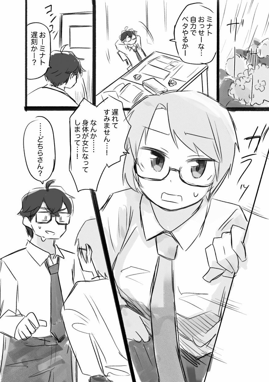 女になるなよ。 TS後輩との半年間 サンプル画像6