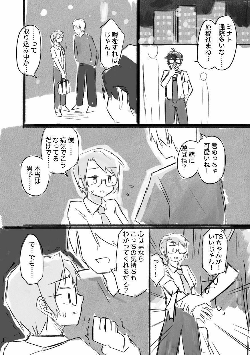 女になるなよ。 TS後輩との半年間 サンプル画像7