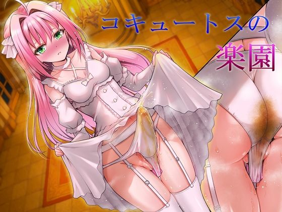 女による女へのトイレ禁止のいじめセット サンプル画像4