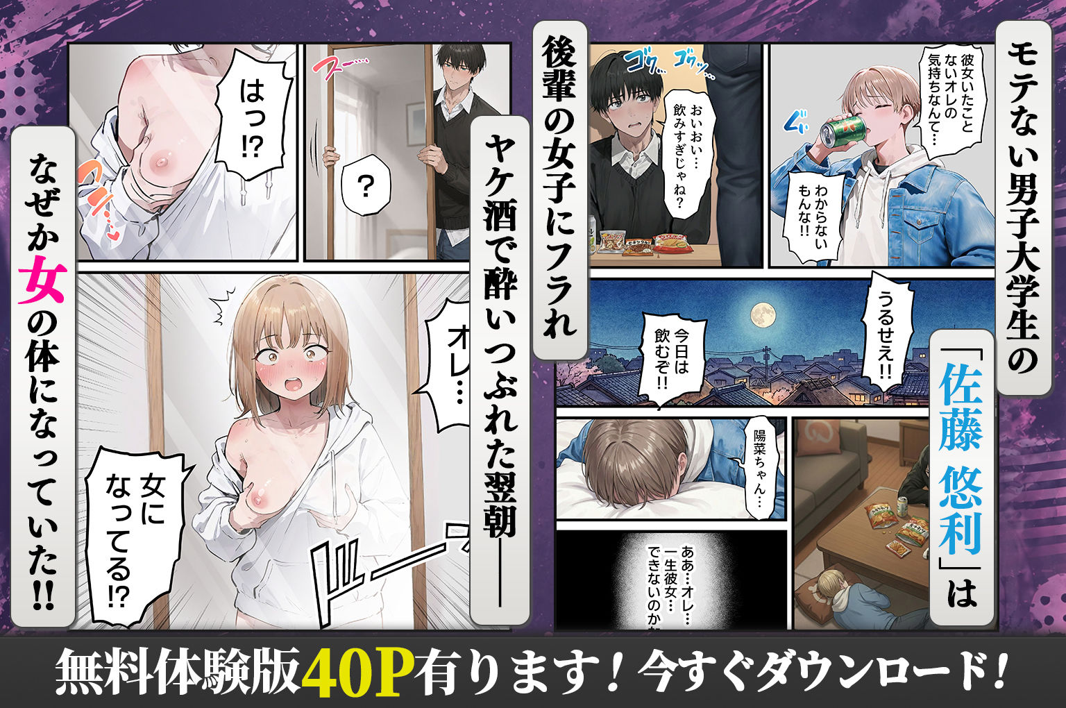 女体化したオレが親友の裏切りレ●プでメス堕ち〜本能むき出しの濃厚セックスで親友が恋人になるまで サンプル画像1