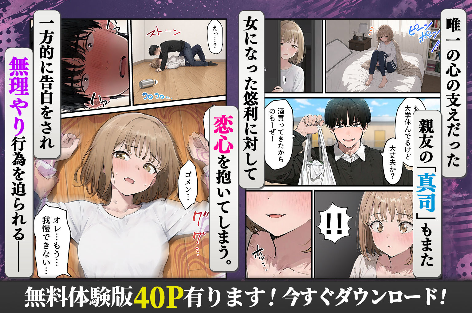 女体化したオレが親友の裏切りレ●プでメス堕ち〜本能むき出しの濃厚セックスで親友が恋人になるまで サンプル画像4