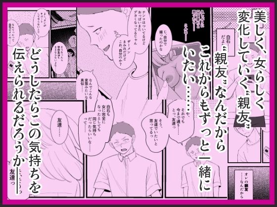 女体化した親友が寝取られるまえに、伝えたい言葉があるんだ サンプル画像5