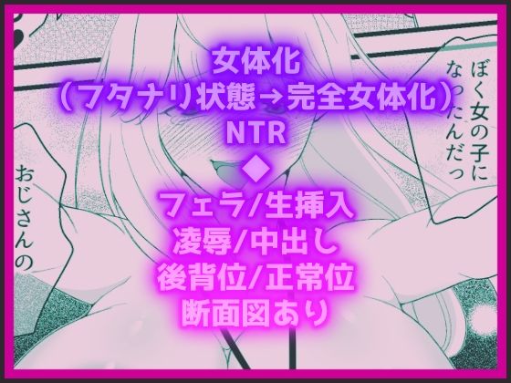 女体化した親友が寝取られるまえに、伝えたい言葉があるんだ サンプル画像6