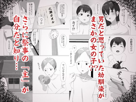 女体化村〜おふたなり様の祝福〜 サンプル画像3