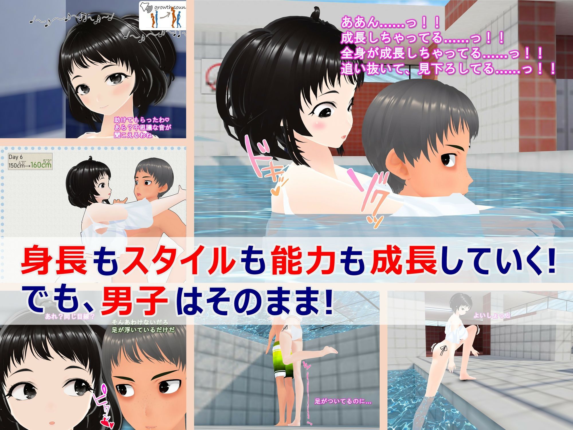 女子だけデカく 男子を追い抜く 成長音〜プール編〜 サンプル画像1