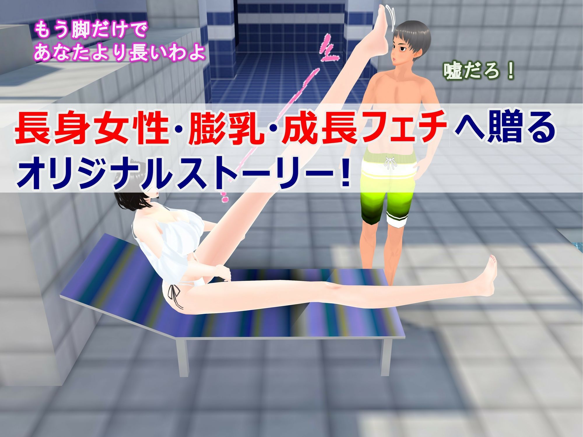 女子だけデカく 男子を追い抜く 成長音〜プール編〜 サンプル画像3