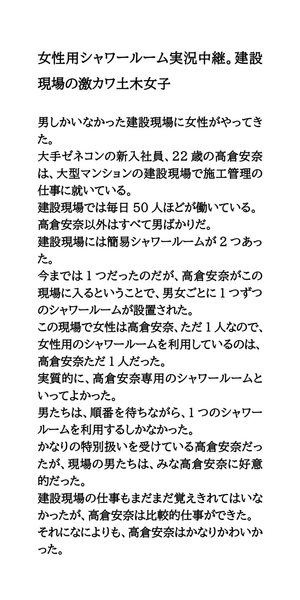 女性用シャワールーム実況中継。建設現場の激カワ土木女子 サンプル画像1