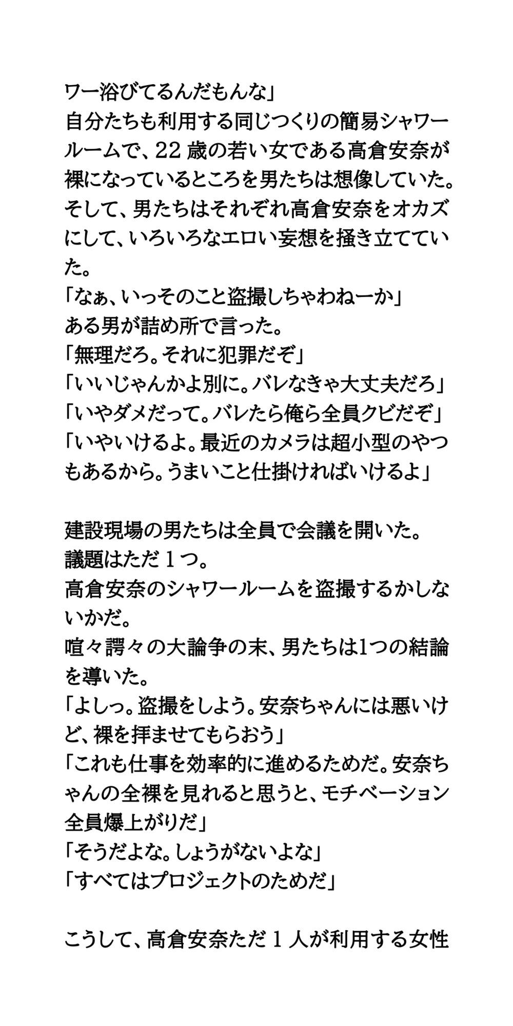 女性用シャワールーム実況中継。建設現場の激カワ土木女子 サンプル画像4