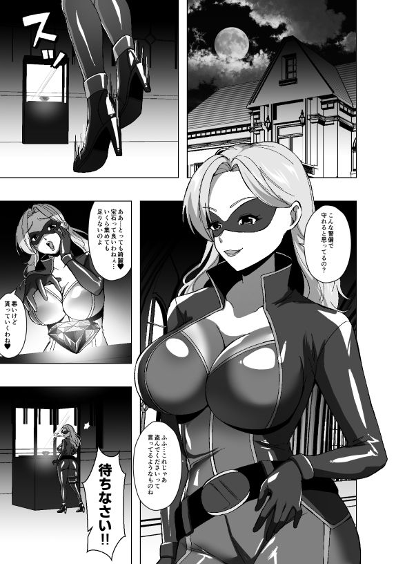 女怪盗、人格排泄の刑になる サンプル画像1
