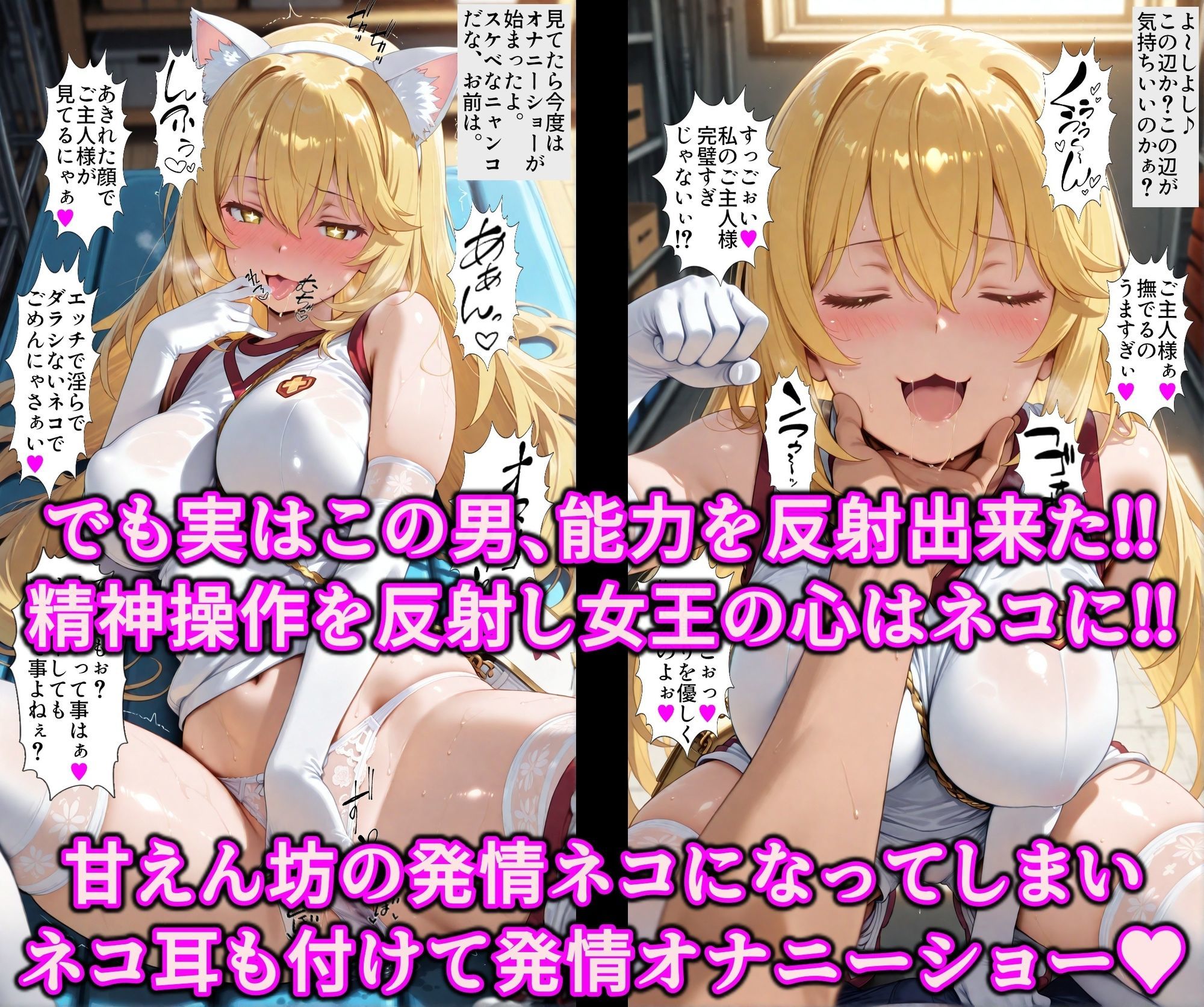 女王を逆洗脳で絶対服従の発情ネコ化！能力反射でエロい体の女王をマゾ洗脳♪何されてもアヘる俺専用の淫乱ペット サンプル画像3