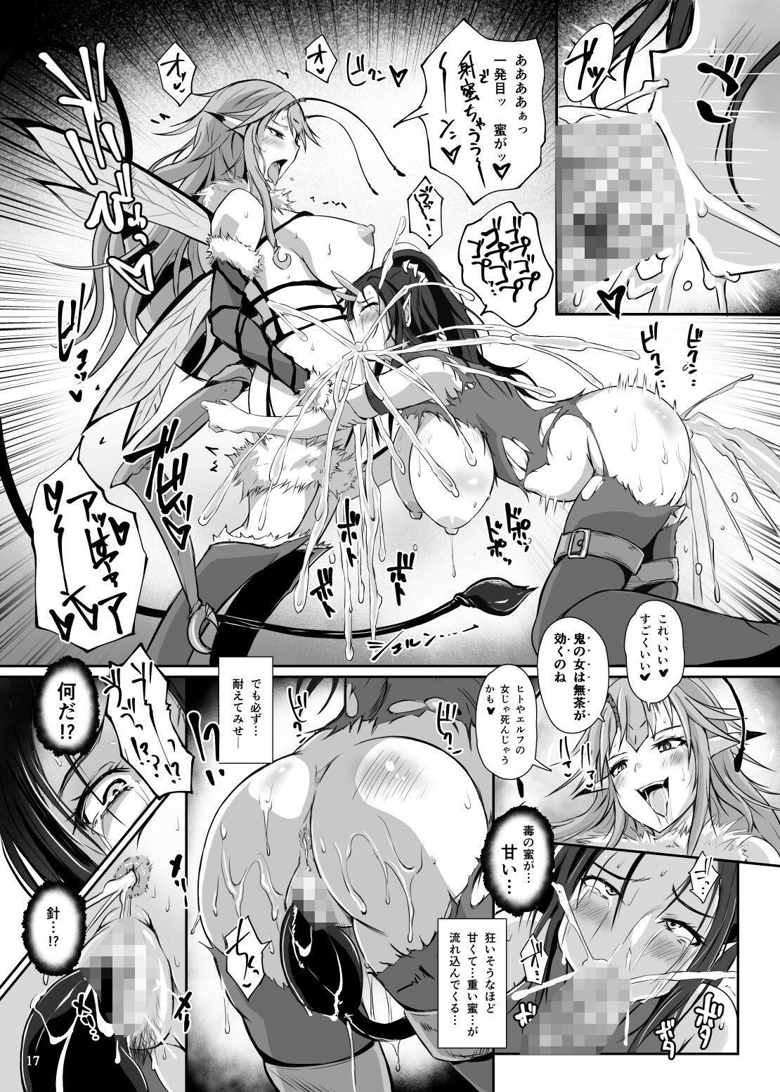 女王蜂 淫毒針 -ドクバリ- サンプル画像9