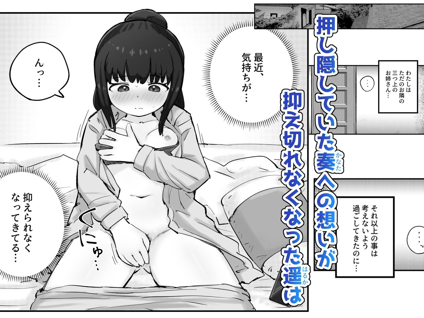 妄想とオナニーが大好きな私の平凡な日常 サンプル画像3