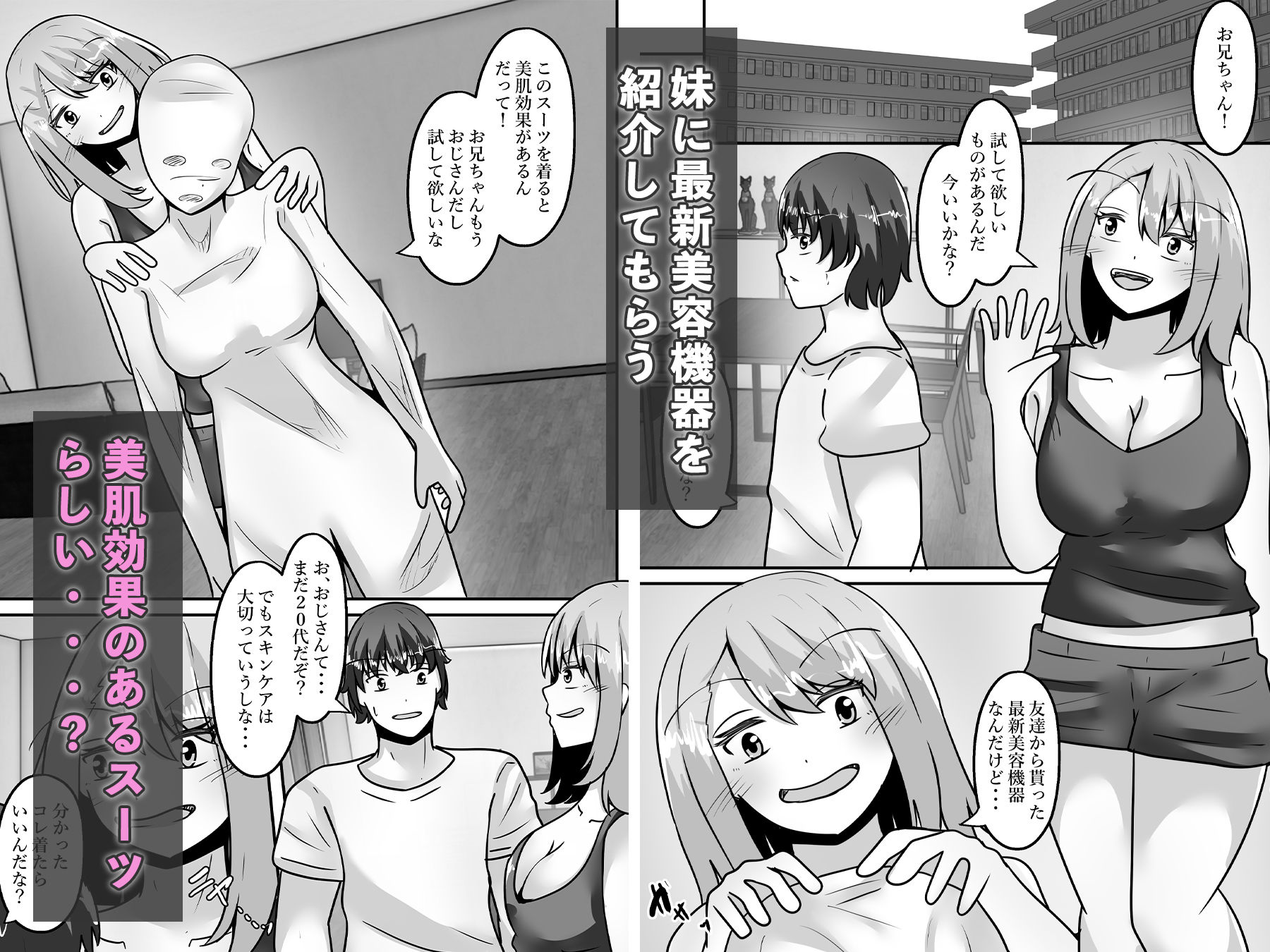 妹、兄を女体化させザコ乳首を責めまくる サンプル画像2