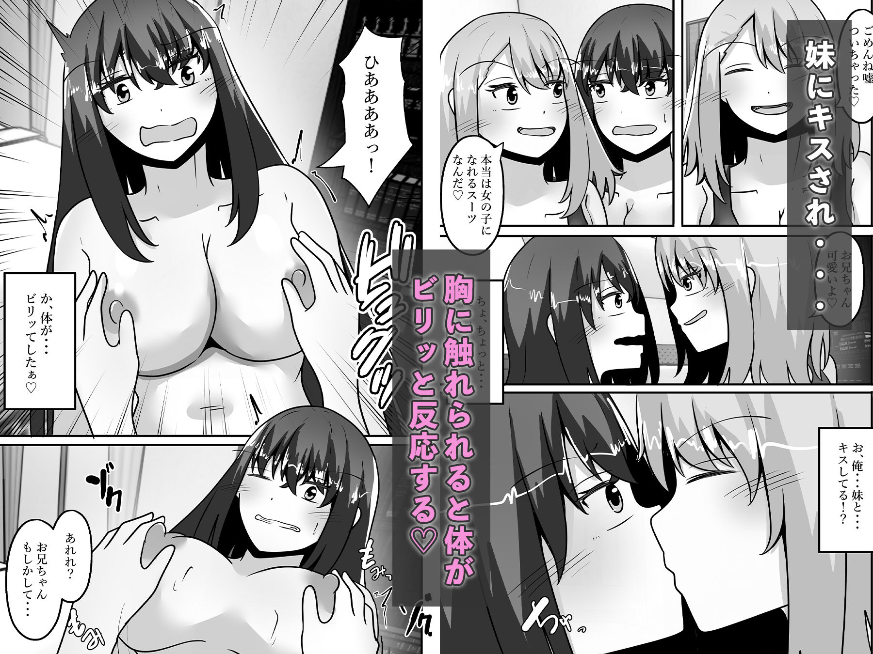 妹、兄を女体化させザコ乳首を責めまくる サンプル画像4