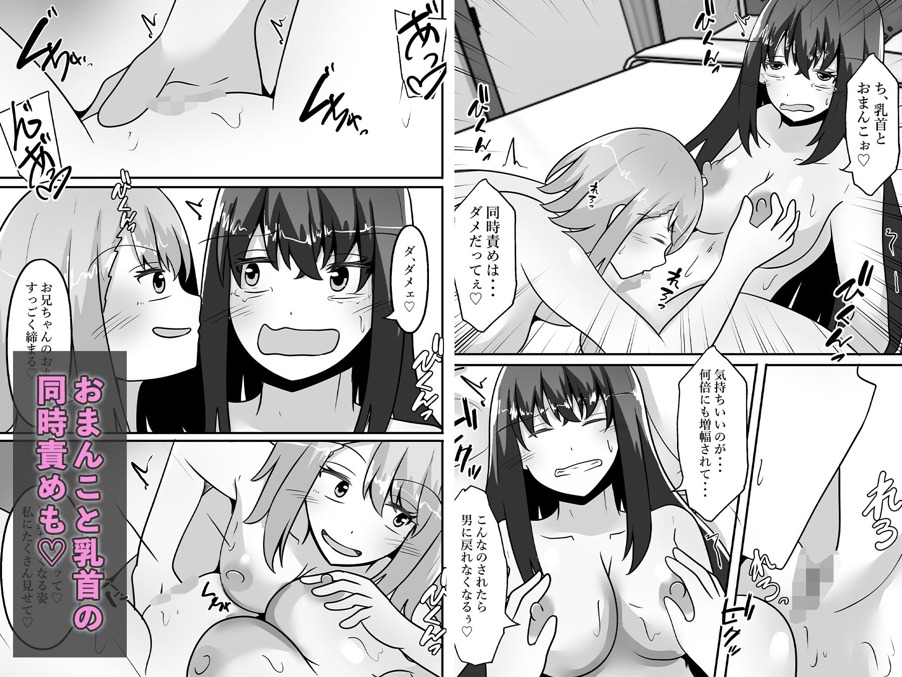 妹、兄を女体化させザコ乳首を責めまくる サンプル画像7