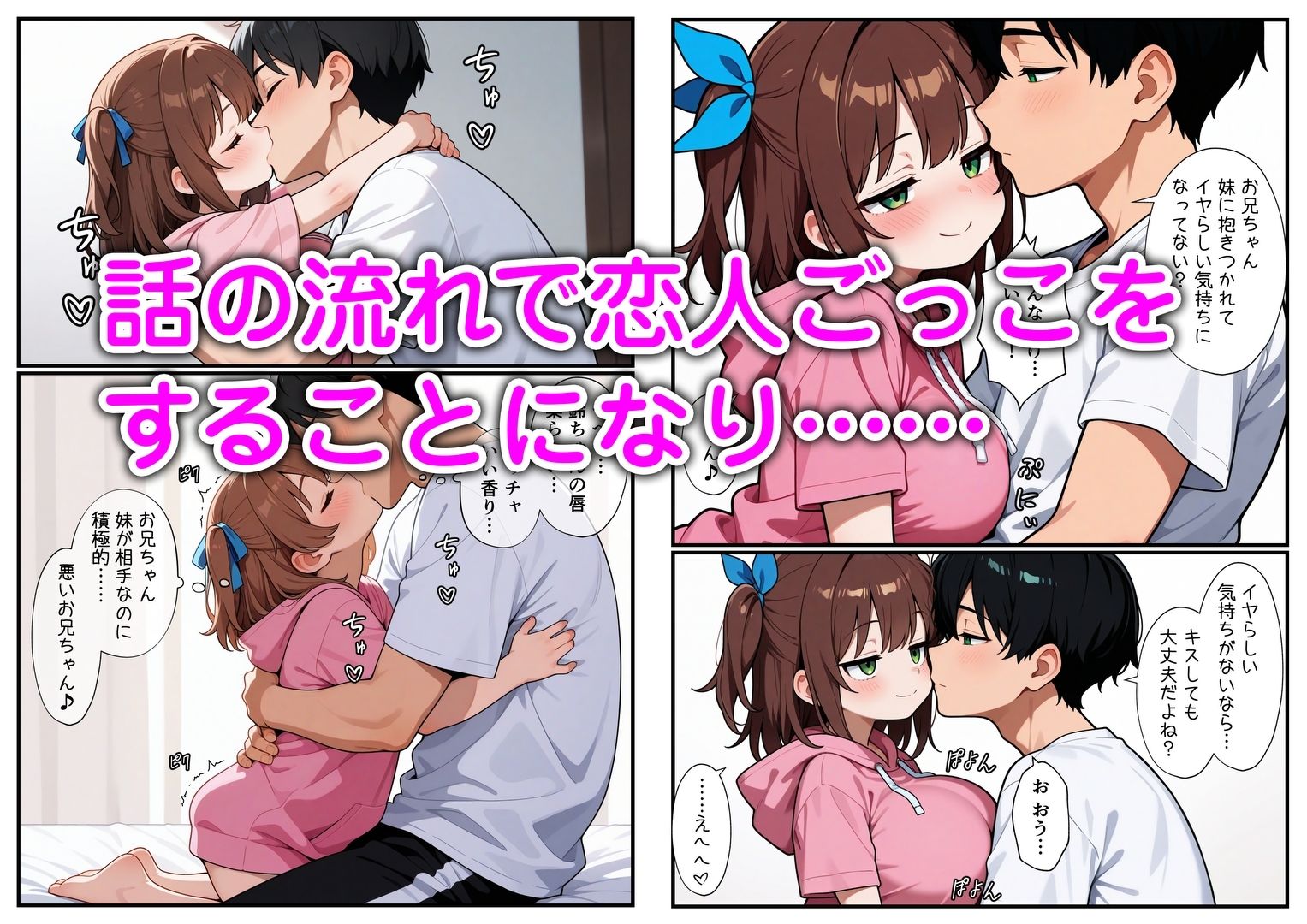 妹と恋人ごっこ 交尾ごっこ サンプル画像2