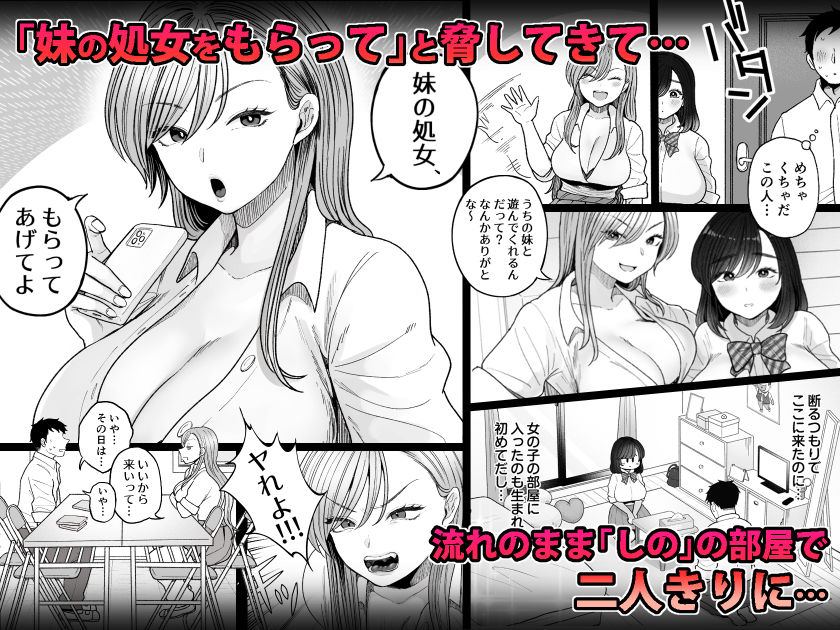 妹の処女、もらってあげてよ サンプル画像2