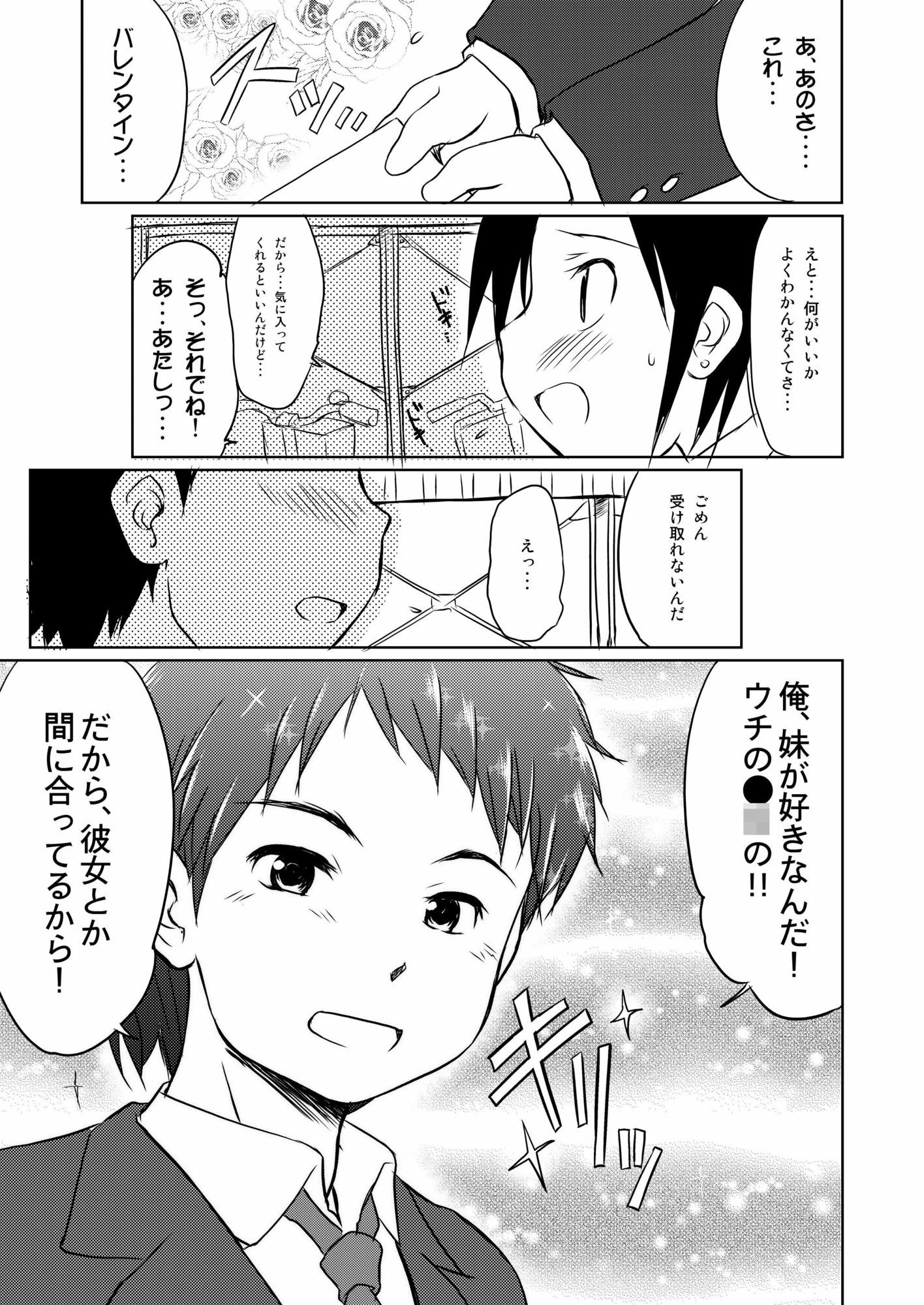 妹はみんなお兄ちゃんが好き！〜みずき〜 サンプル画像2