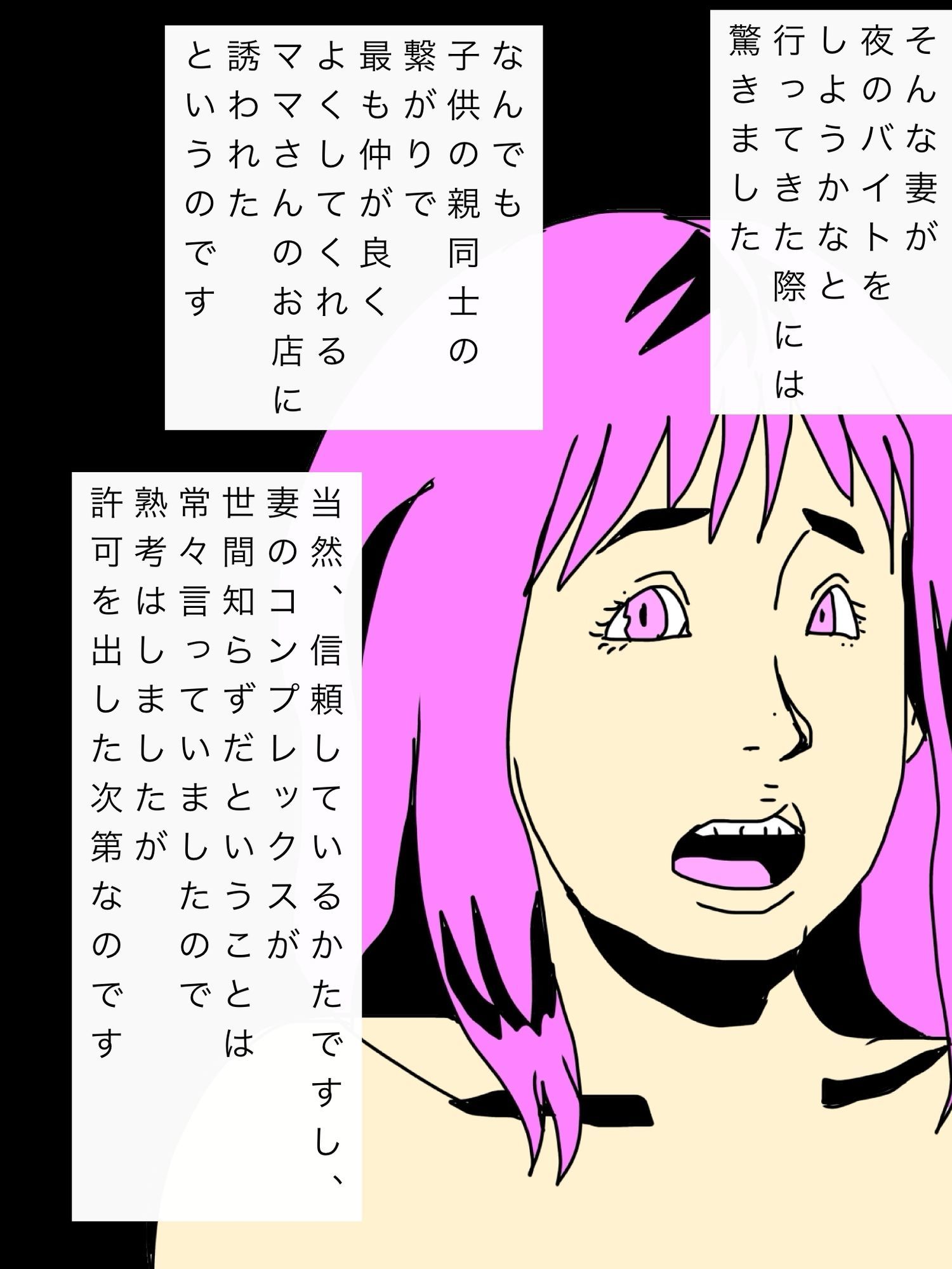 妻が夜のバイトに出始めてセックスの回数が激減しました サンプル画像2