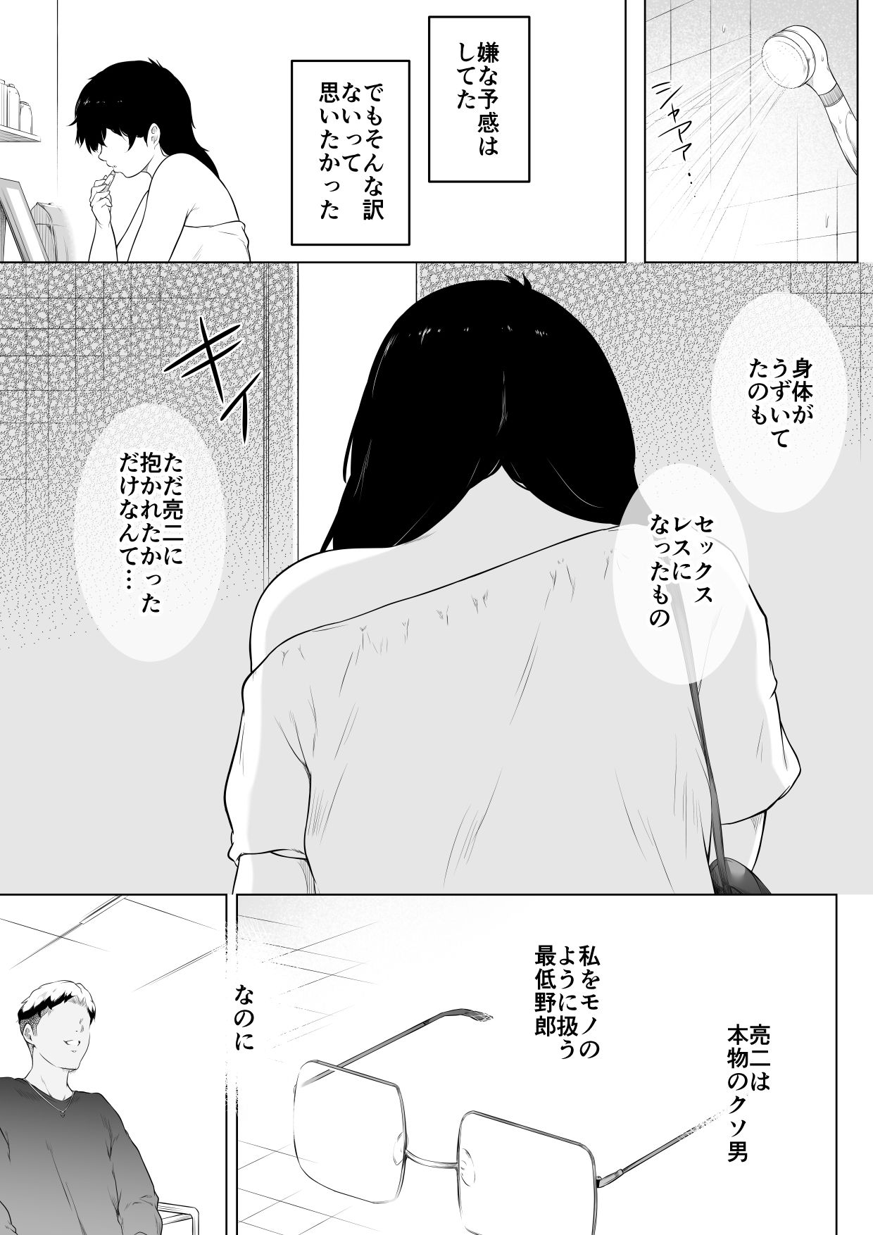 妻をイメプで浮気させまくってたらどんどん様子がおかしくなってしまった話3 サンプル画像2