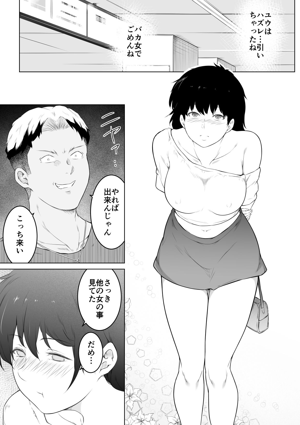 妻をイメプで浮気させまくってたらどんどん様子がおかしくなってしまった話3 サンプル画像3