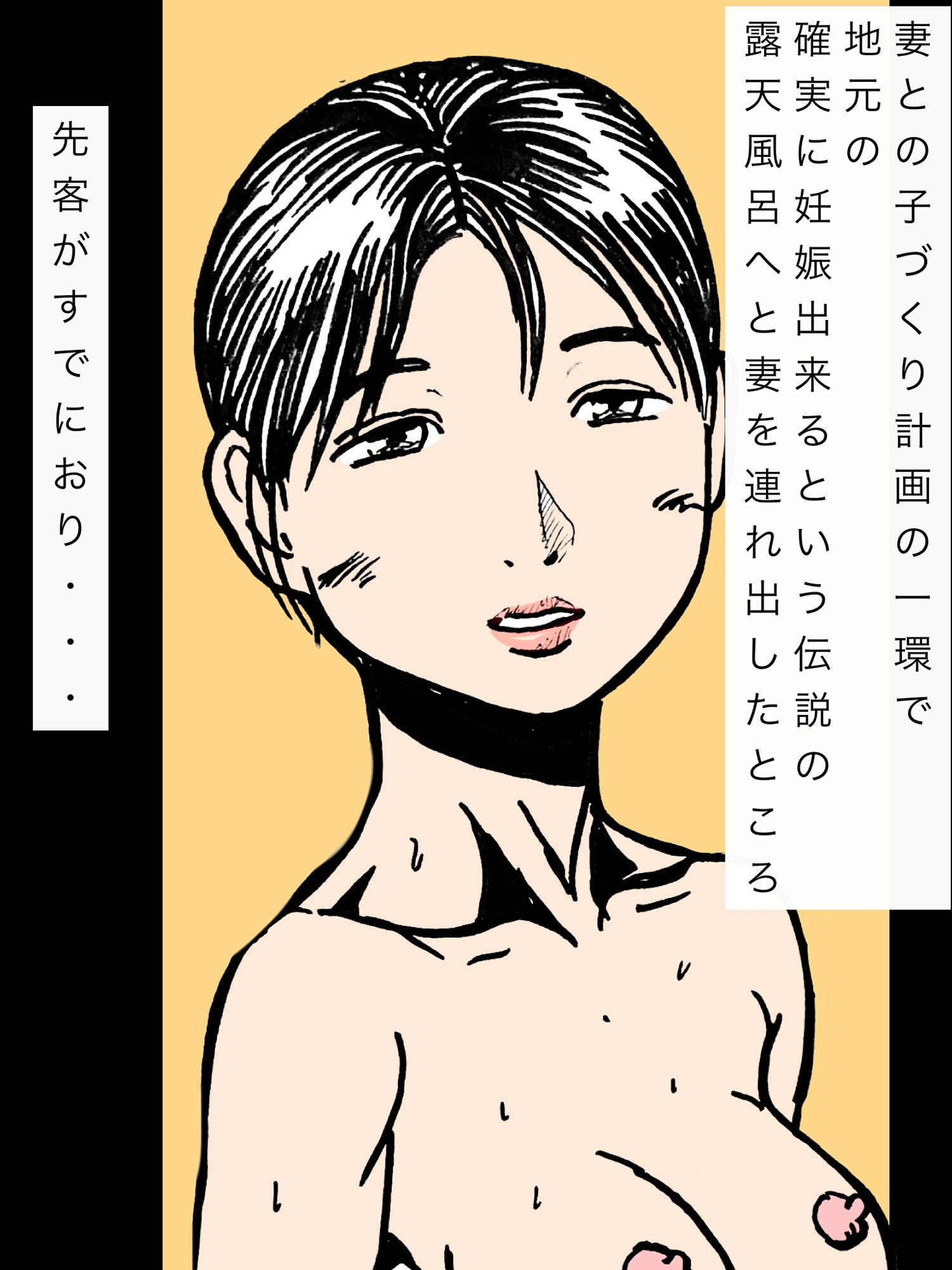 妻をハラメル温泉に連れ出した サンプル画像1