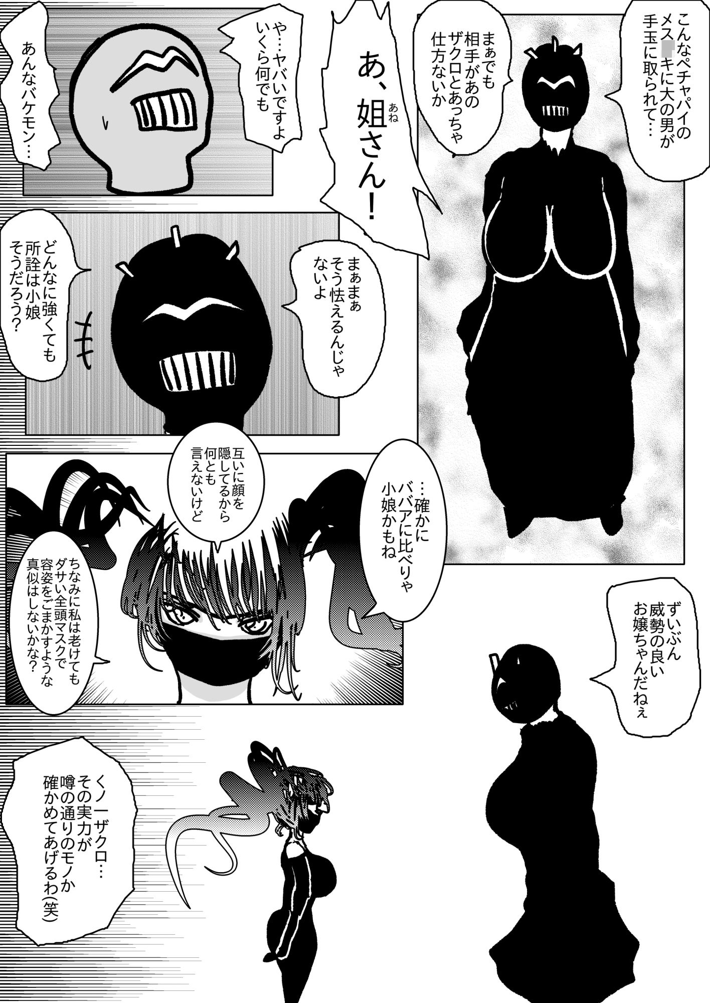 姉さんが負けた。〜凄腕くノ一の姉さんが、僕の目の前で惨めな雌に堕とされる〜 サンプル画像2
