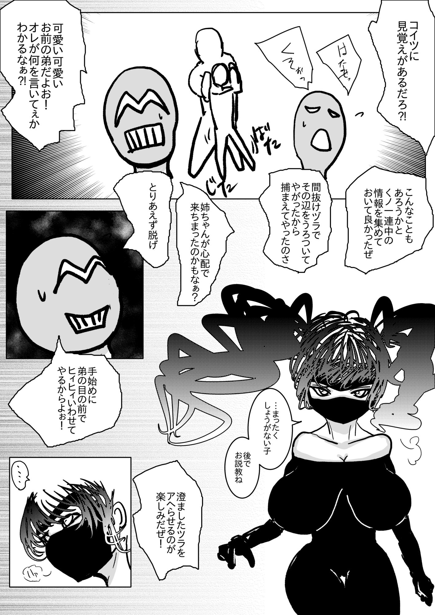 姉さんが負けた。〜凄腕くノ一の姉さんが、僕の目の前で惨めな雌に堕とされる〜 サンプル画像4
