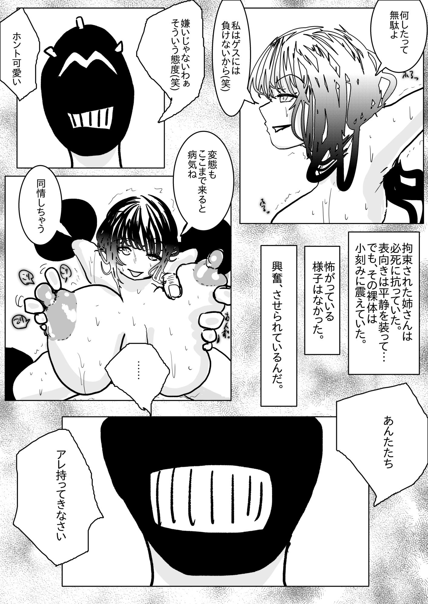 姉さんが負けた。〜凄腕くノ一の姉さんが、僕の目の前で惨めな雌に堕とされる〜 サンプル画像8