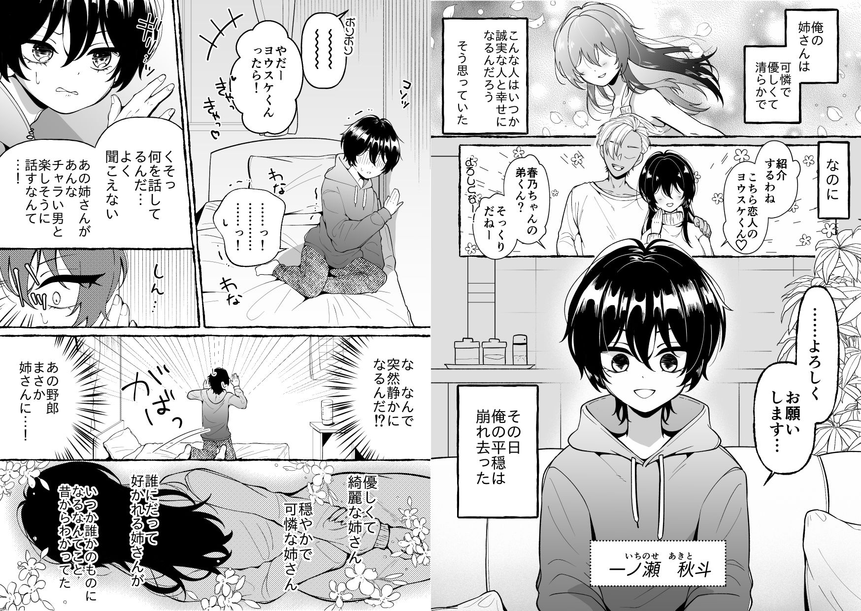 姉さんとだめ彼氏を別れさせる方法 サンプル画像1