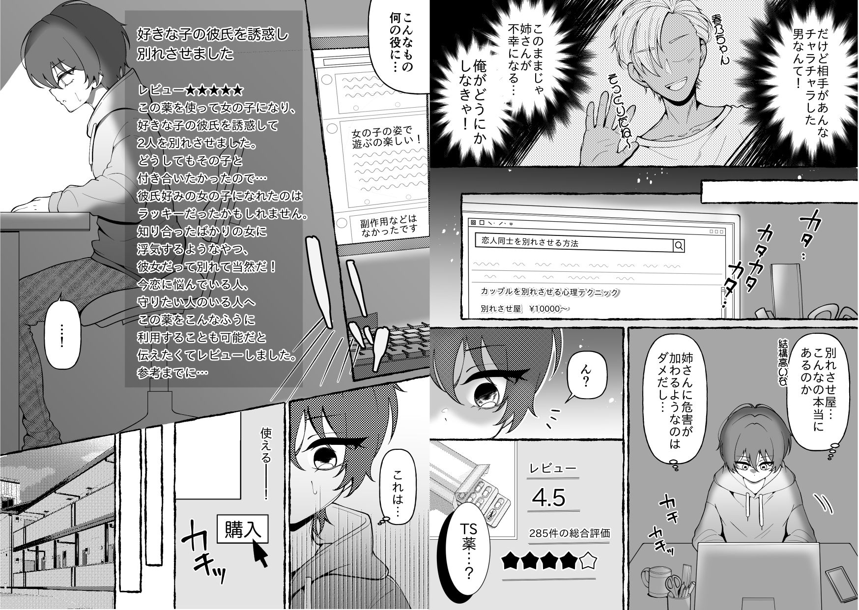 姉さんとだめ彼氏を別れさせる方法 サンプル画像2
