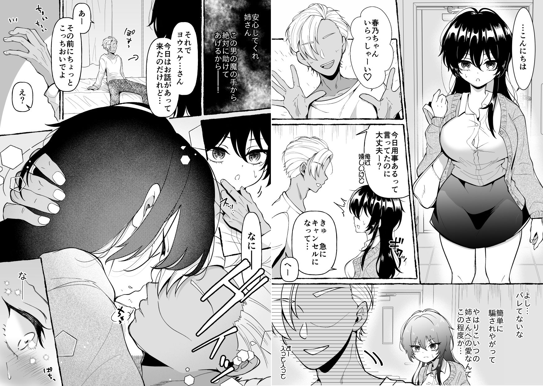 姉さんとだめ彼氏を別れさせる方法 サンプル画像3