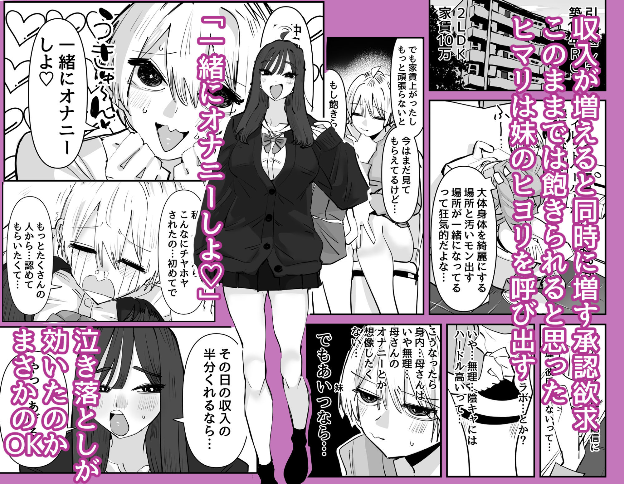 姉妹でオナニー配信する話 サンプル画像2