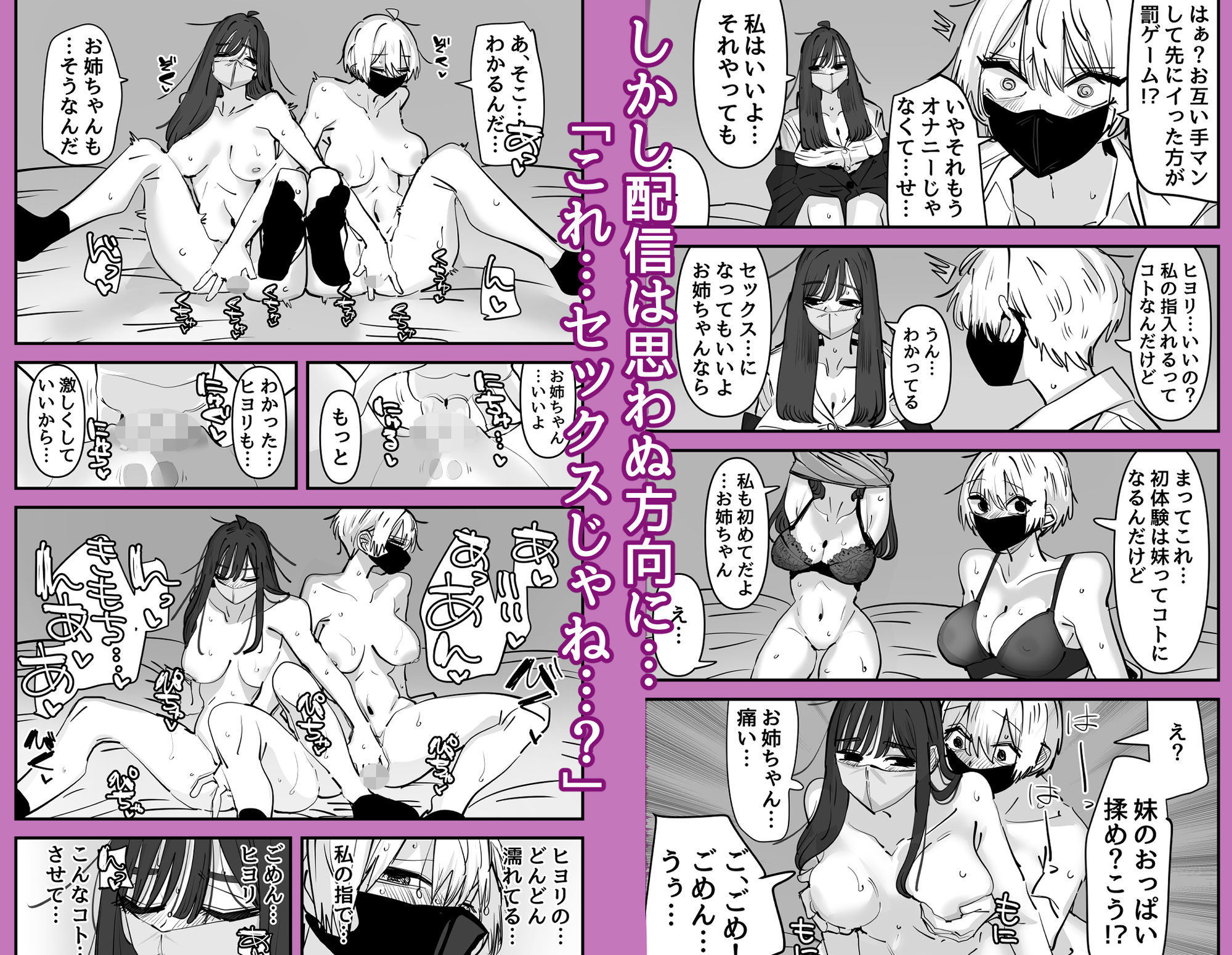 姉妹でオナニー配信する話 サンプル画像4