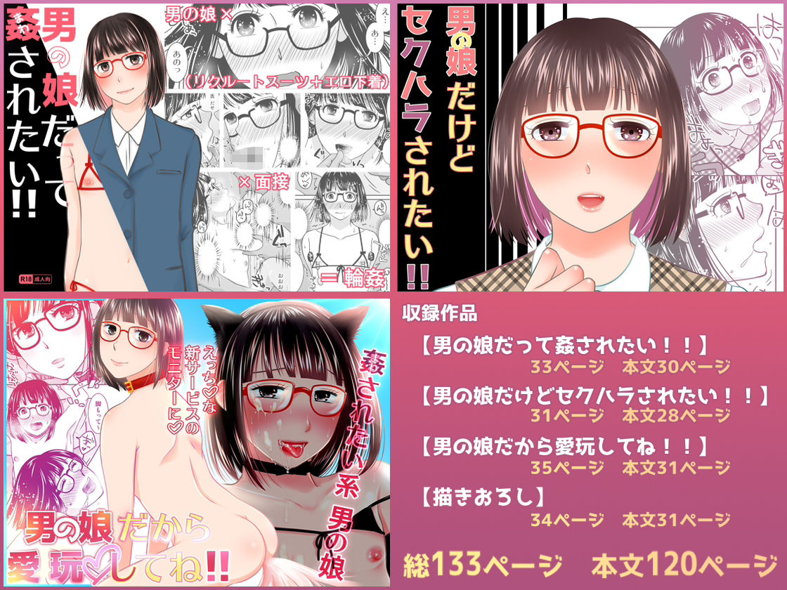 姦されたい系男の娘まとめ＋α サンプル画像1