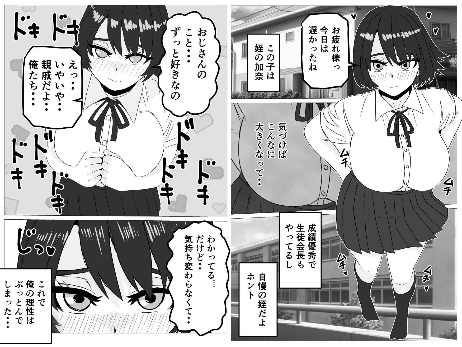 姪がセフレに。〜清楚な生徒会長がドスケベに変わるまで〜 サンプル画像1