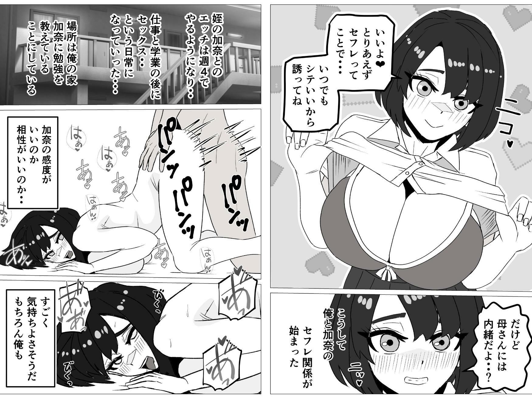 姪がセフレに。〜清楚な生徒会長がドスケベに変わるまで〜 サンプル画像3