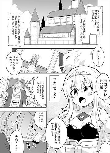 姫と護衛は冒険者1 サンプル画像1