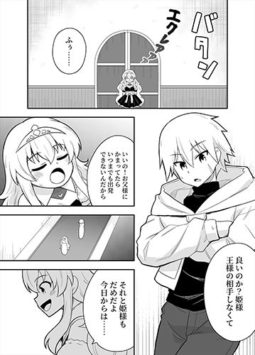 姫と護衛は冒険者1 サンプル画像2