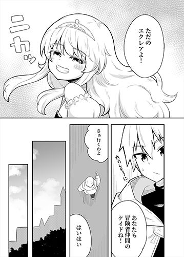 姫と護衛は冒険者1 サンプル画像3
