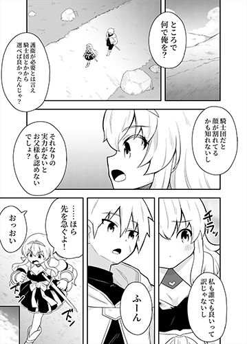 姫と護衛は冒険者1 サンプル画像4
