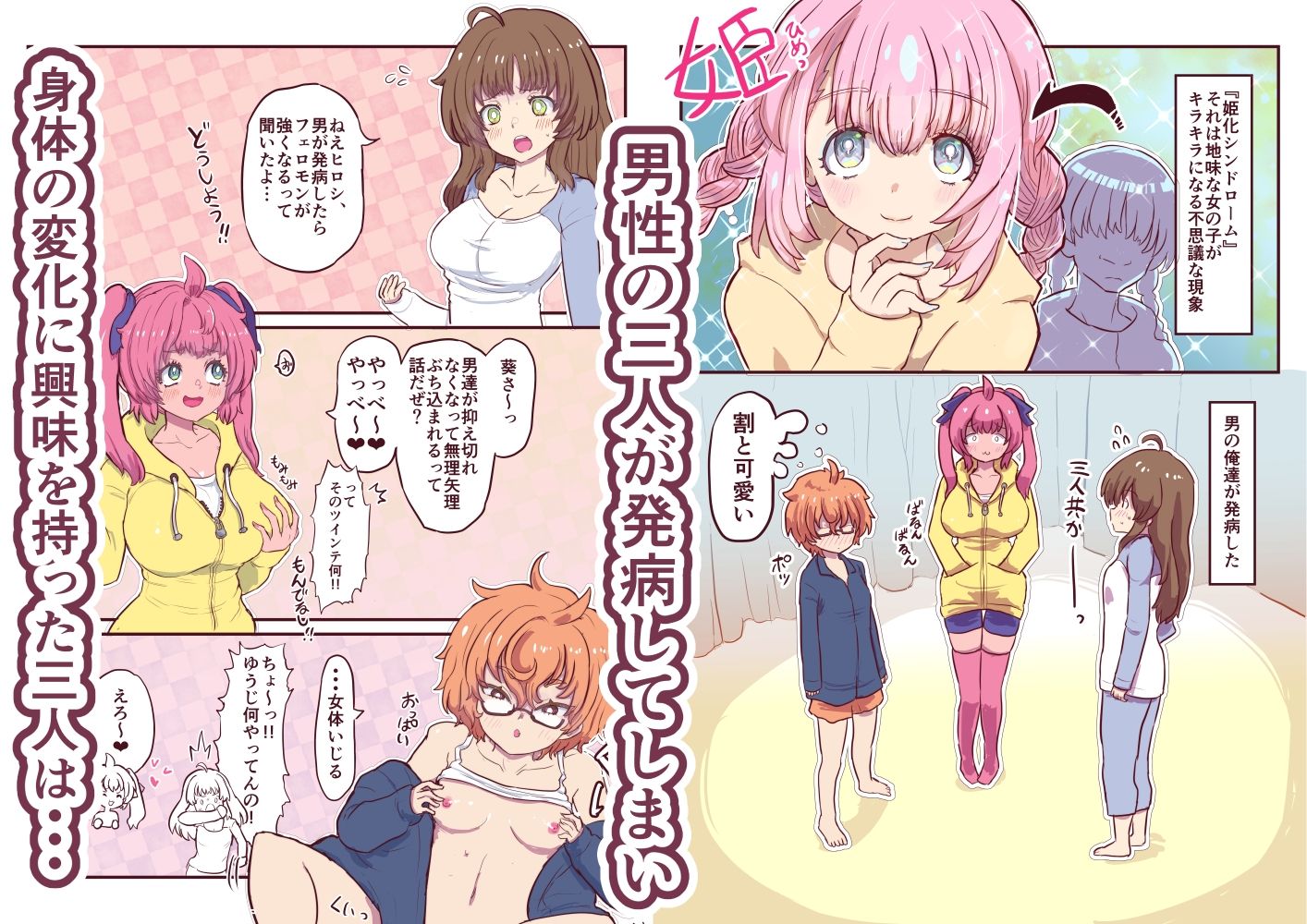 姫化！女体化しておっぱいが膨れた俺達は連続中出しされました サンプル画像1