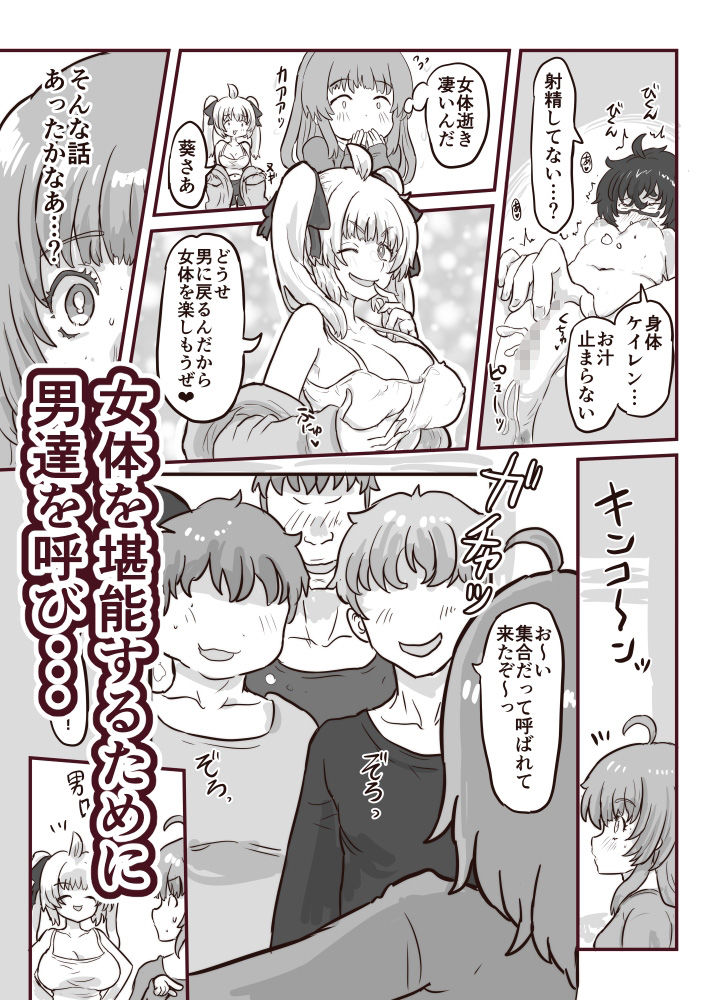 姫化！女体化しておっぱいが膨れた俺達は連続中出しされました サンプル画像2