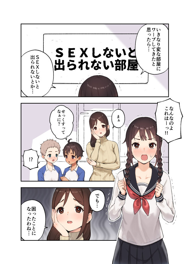 娘の友達とSEXしないと出られない部屋に閉じ込められた話 サンプル画像2