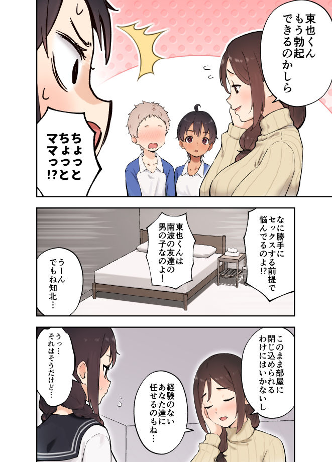 娘の友達とSEXしないと出られない部屋に閉じ込められた話 サンプル画像3