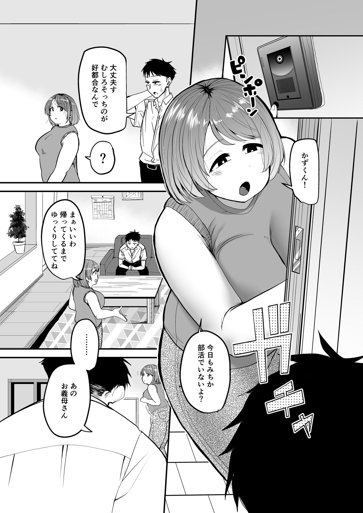 娘の彼氏にセックスをねだられました！？ サンプル画像1