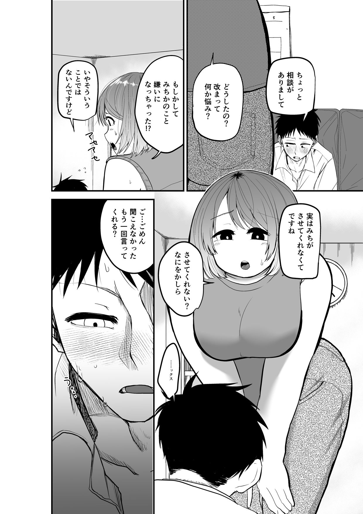 娘の彼氏にセックスをねだられました！？ サンプル画像2