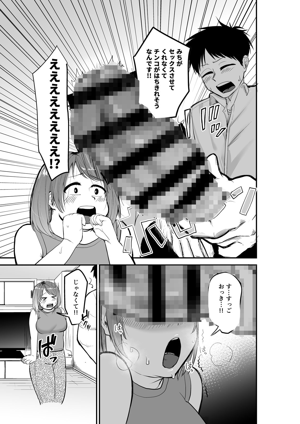 娘の彼氏にセックスをねだられました！？ サンプル画像3