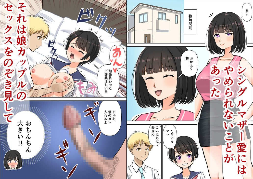 娘の彼氏の体に溺れるママ サンプル画像1