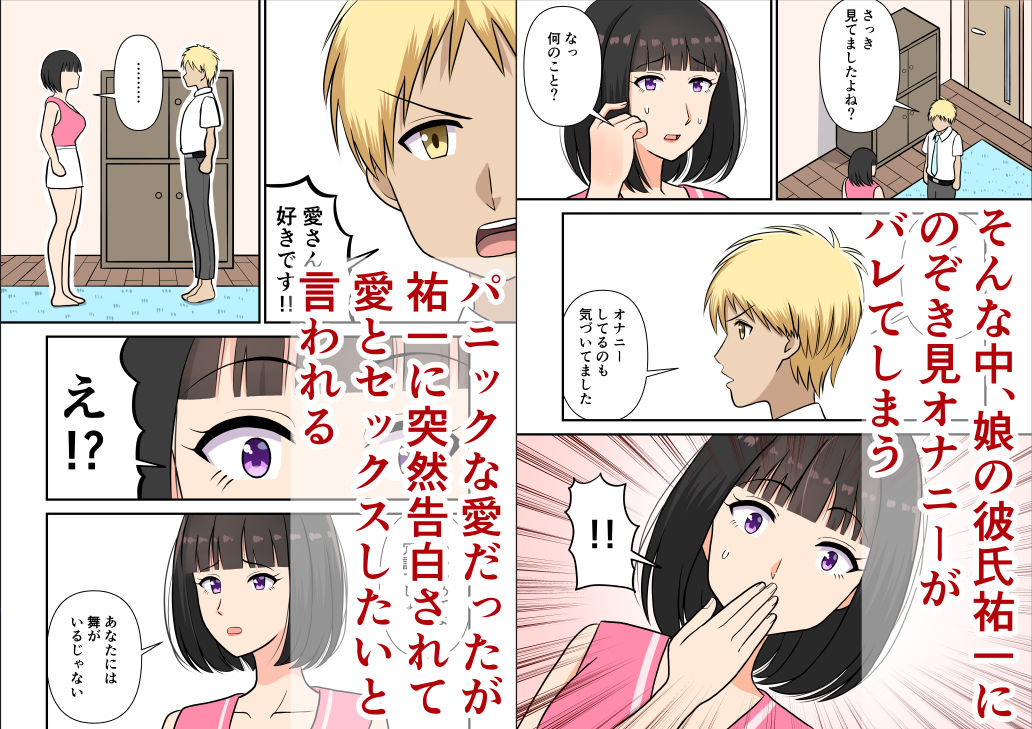 娘の彼氏の体に溺れるママ サンプル画像3